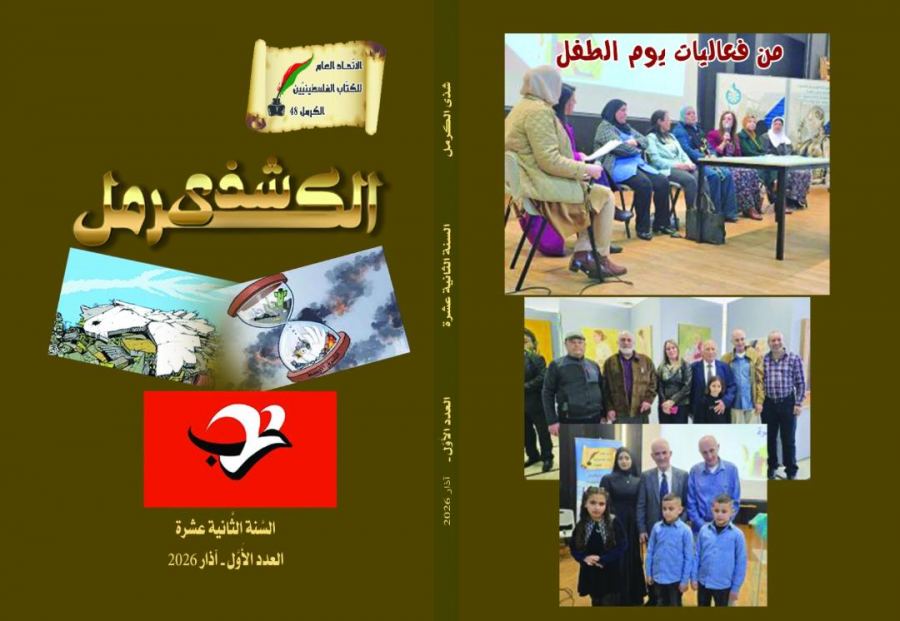 صدور عدد جديد من مجلّة 